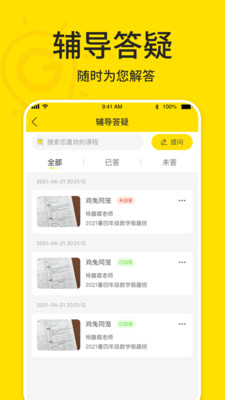 极课好学app
