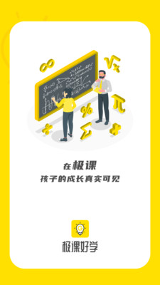 极课好学app