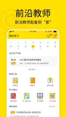 极课好学app
