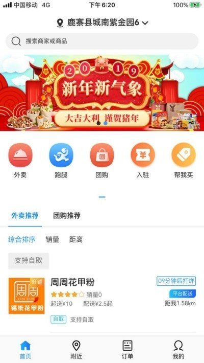 跑跑外卖app官方版最新版