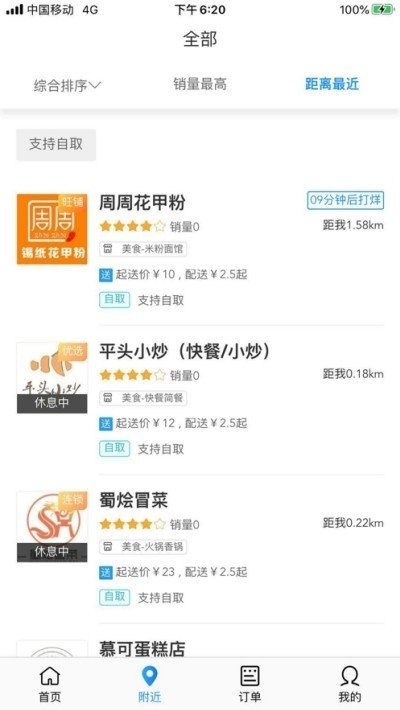 跑跑外卖app官方版最新版