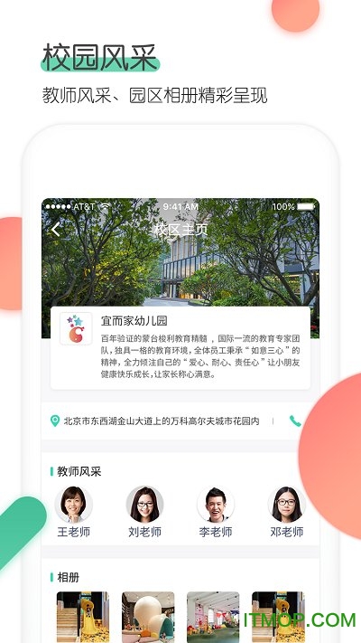麦芽堂家长端app