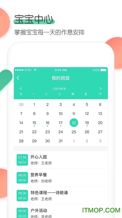 麦芽堂家长端app