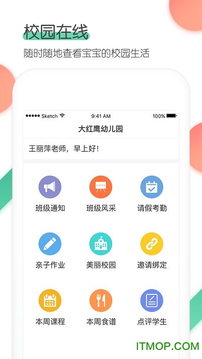 麦芽堂家长端app