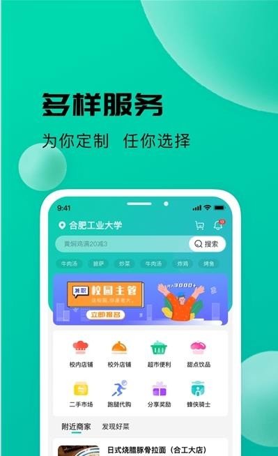 校蜂侠商家版