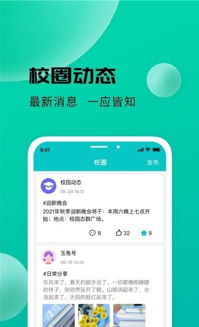 校蜂侠商家版