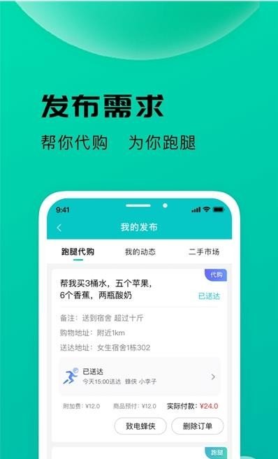 校蜂侠商家版