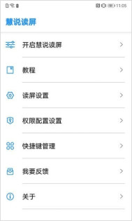 慧说读屏