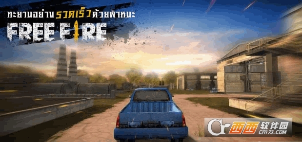 Free Fire我要活下去安卓版