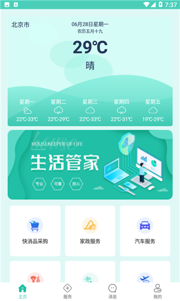 小五管家app手机版