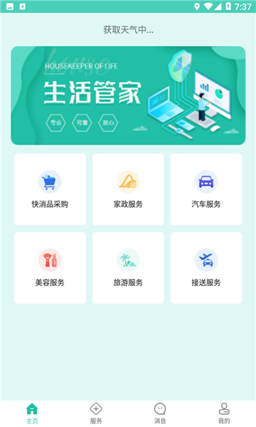 小五管家app手机版