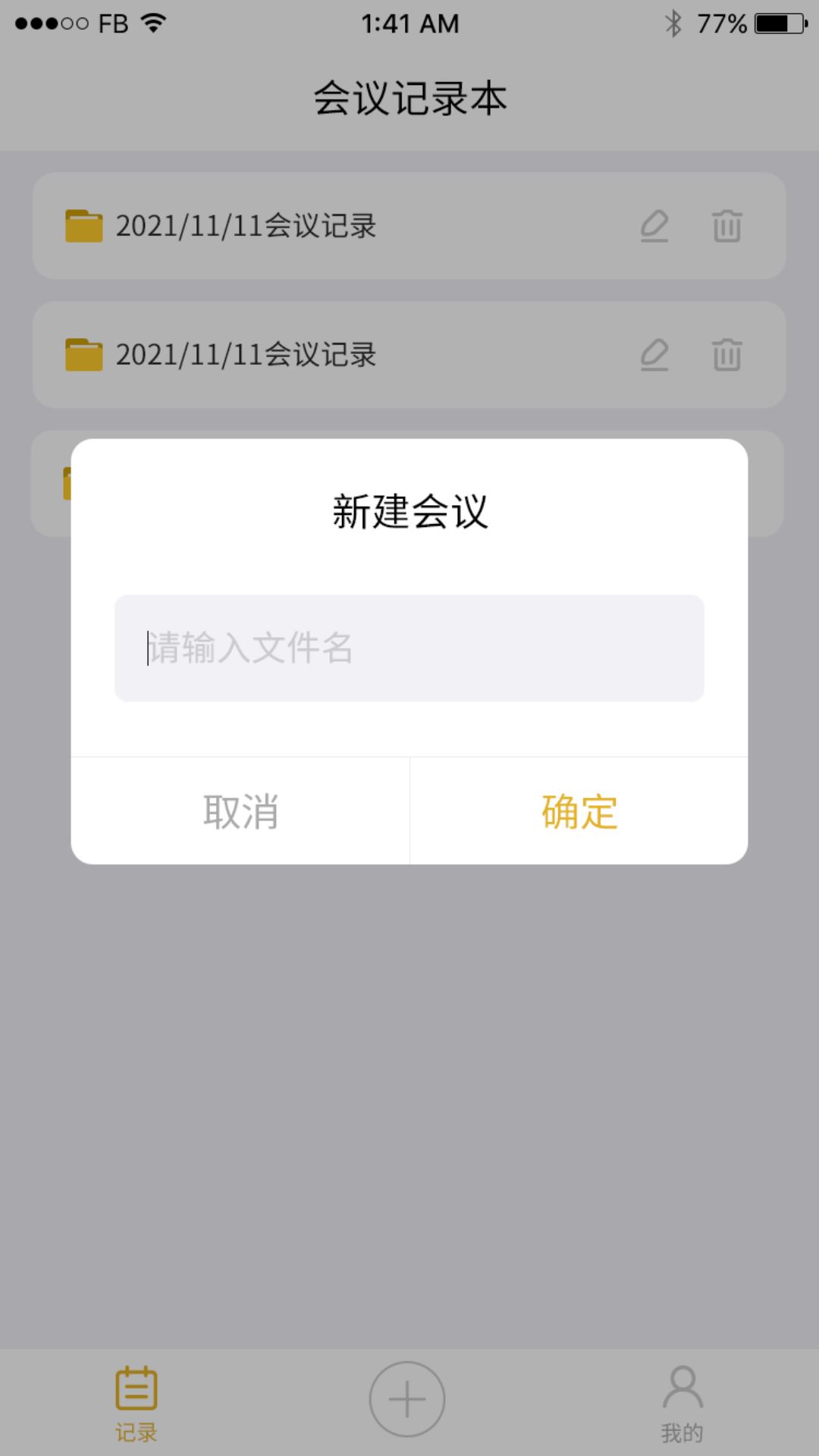 数创会议记录办公app最新版