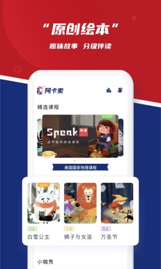 阿卡索英语TV版