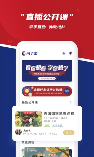 阿卡索英语TV版