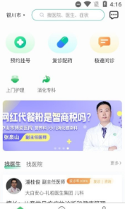 慧康医生