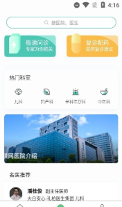 慧康医生