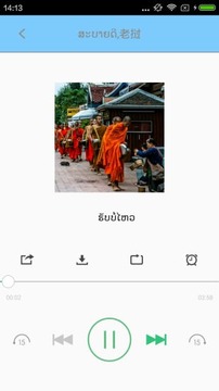老挝语app