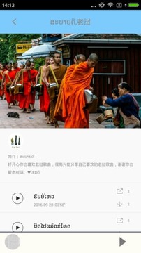 老挝语app