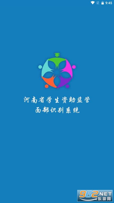 河南省资助通app最新版本