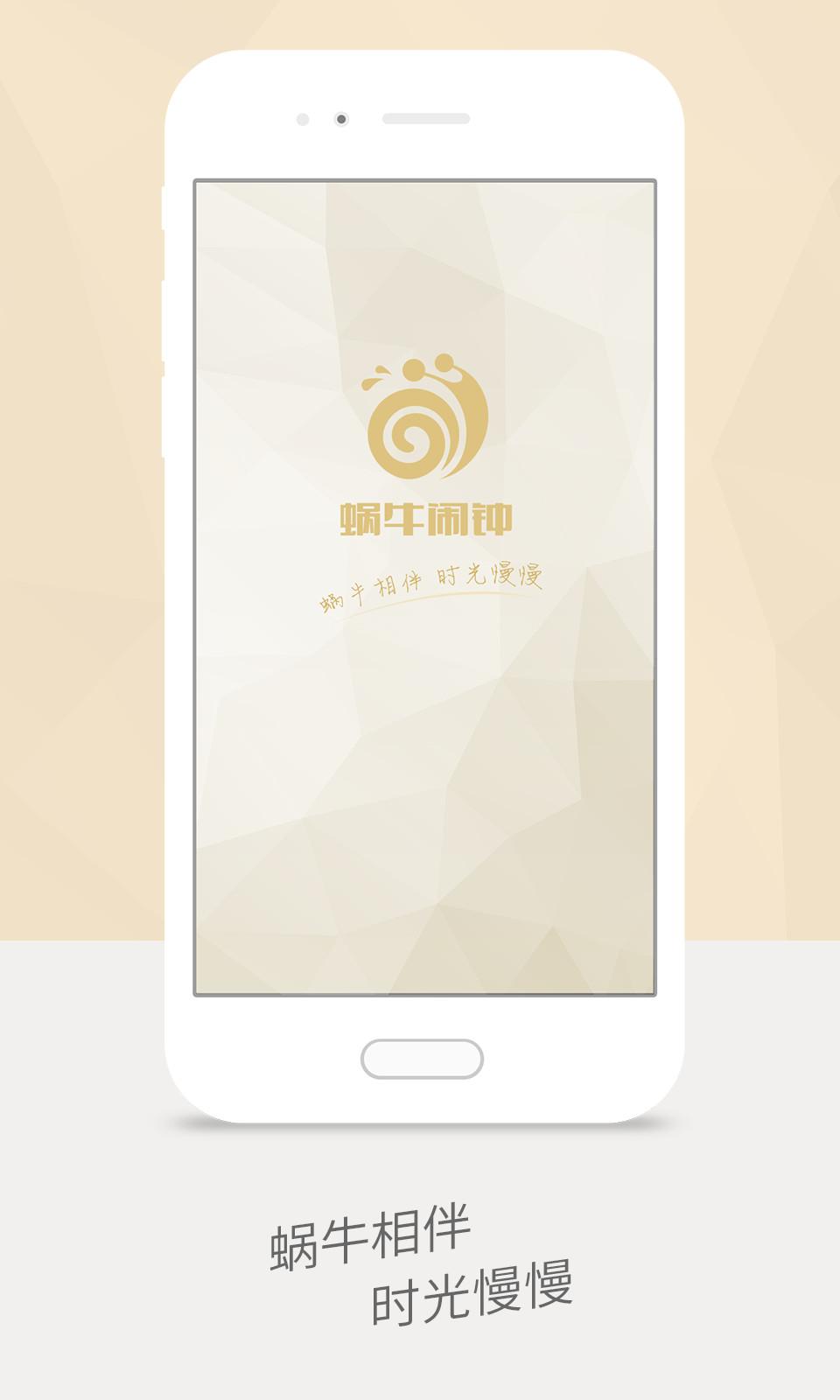 蜗牛闹钟