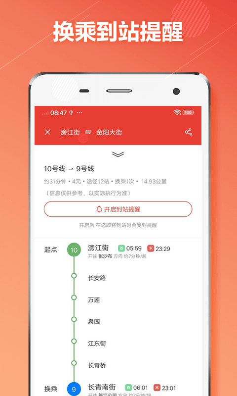 沈阳地铁app
