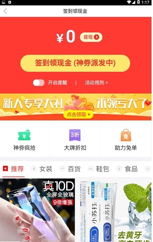 点划算app手机版