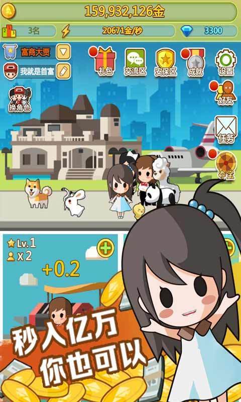 小小首富红包版