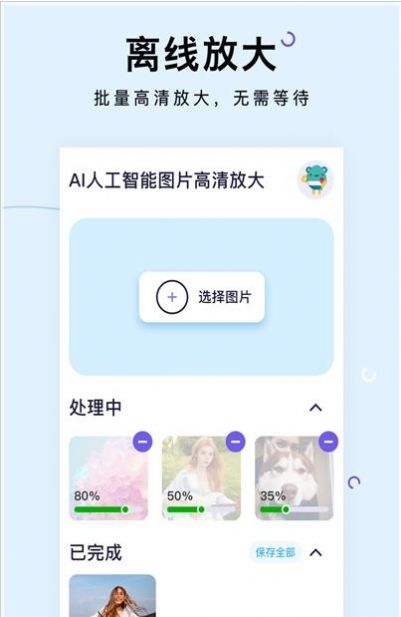 图片清晰放大手机版