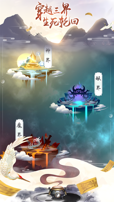 星云纪之寻仙手游