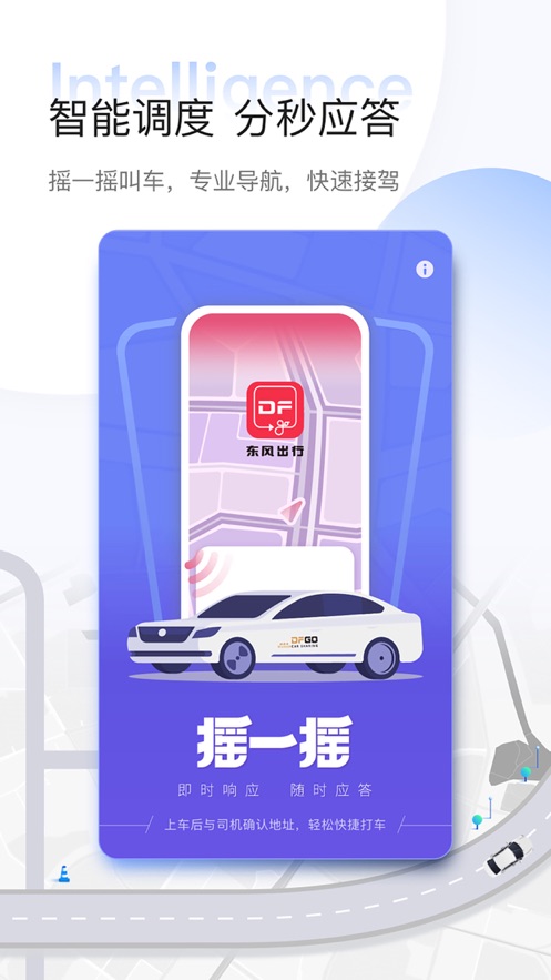 东风go下载app官网版