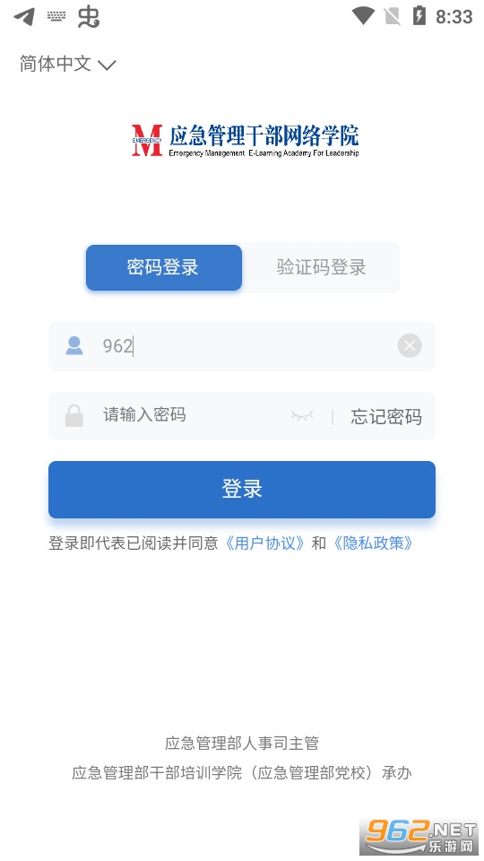 应急干部网院app