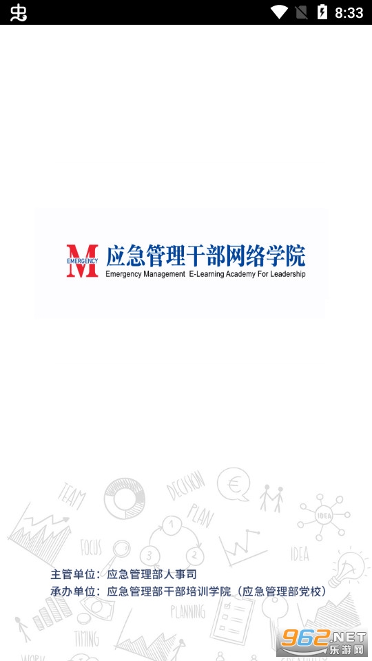 应急干部网院app