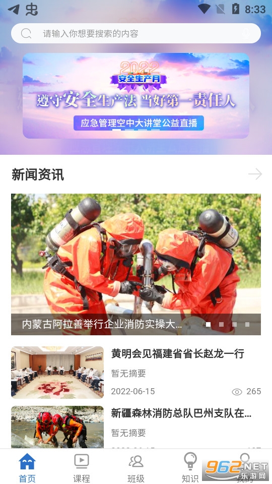 应急干部网院app