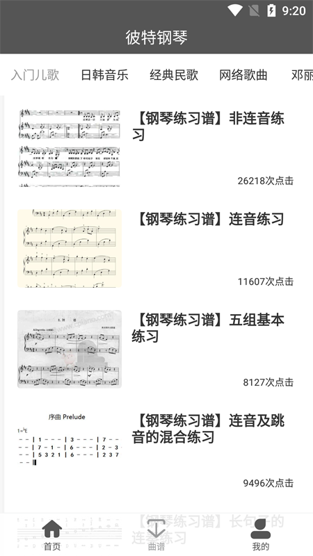 彼特钢琴app