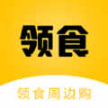领食周边购app