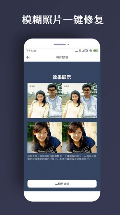 修复照片软件免费版
