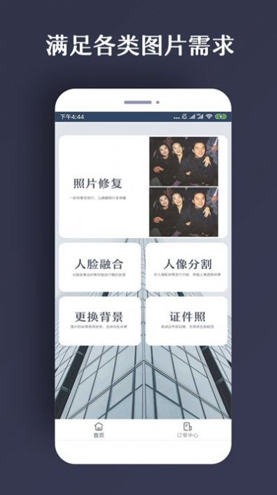 修复照片软件免费版