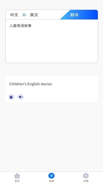 儿童英语故事app