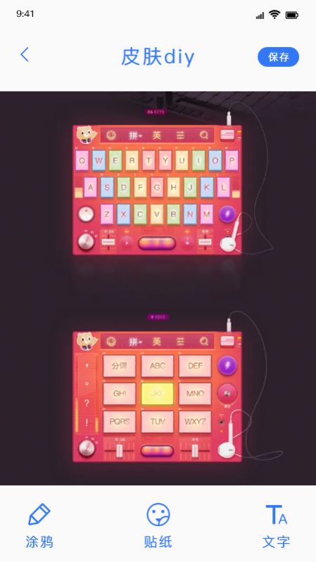 键盘皮肤免费软件下载最新版