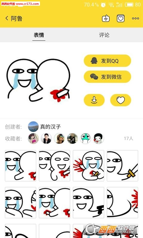 表情集市app