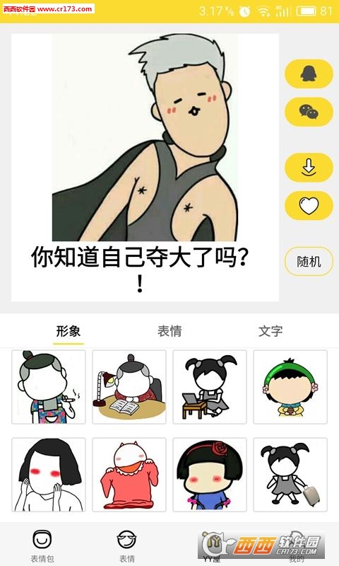 表情集市app