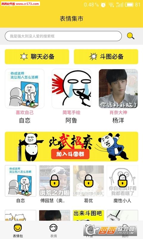 表情集市app