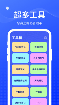 扫扫工具盒app