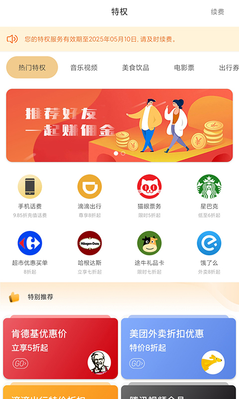 哆啦有礼