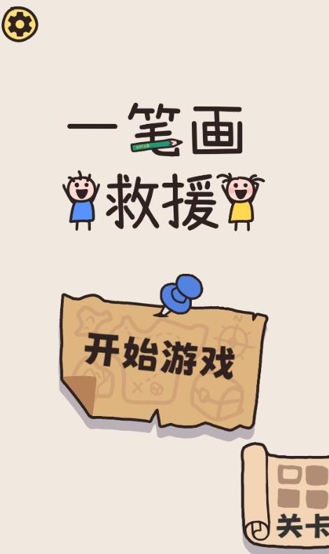 画线救救小人游戏最新版