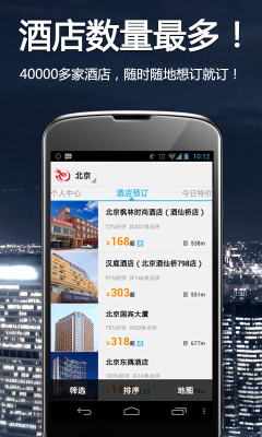 艺龙酒店app官方版下载