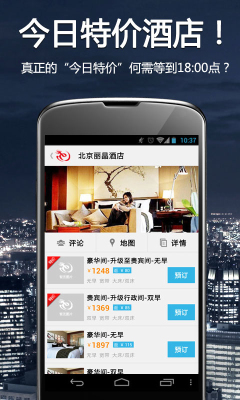 艺龙酒店app官方版下载