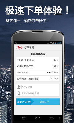 艺龙酒店app官方版下载