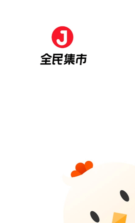 全民集市app
