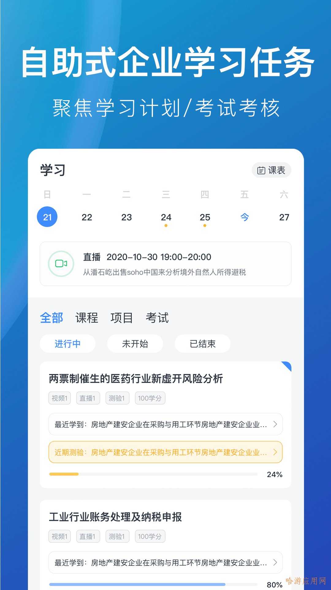 M云学习 安卓版